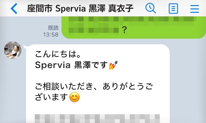 座間市 spervia はLINEで来店前の無料事前相談に対応